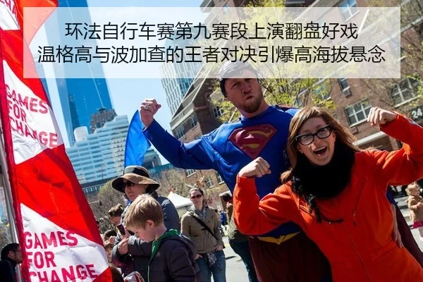 环法自行车赛第九赛段上演翻盘好戏 温格高与波加查的王者对决引爆高海拔悬念